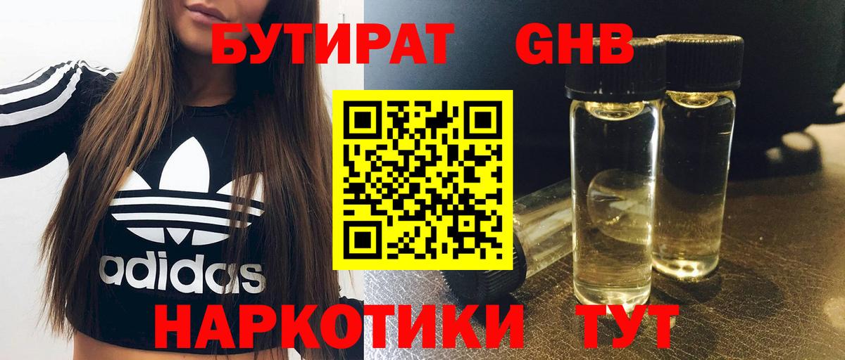 Ливны  БУТИРАТ бутик  Вход с VPN 