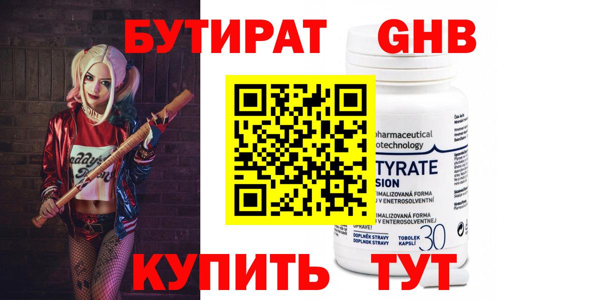 Бутират вода Ливны