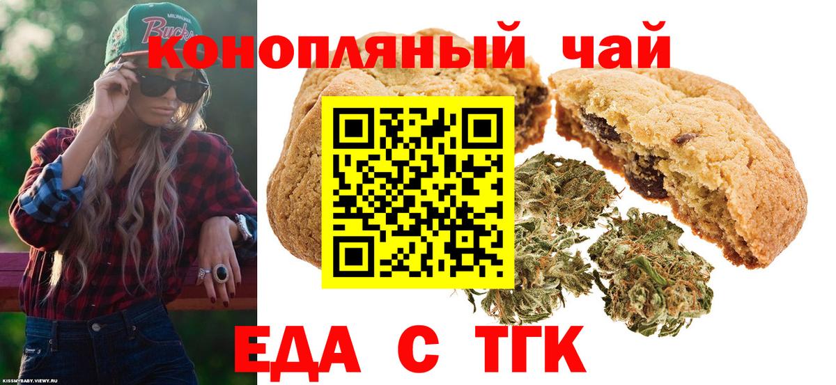 Еда ТГК конопля  Вход с VPN  Ливны 