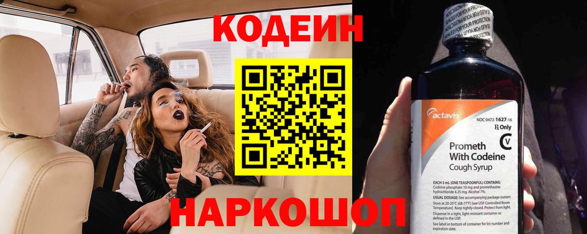 Codein Purple Drank Ливны
