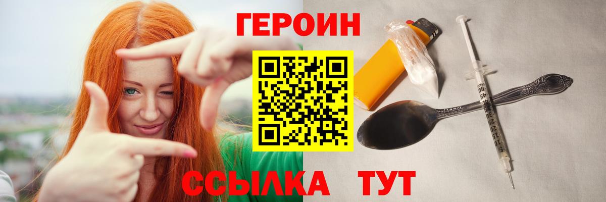 Героин белый  Вход с VPN  Героин  Ливны 