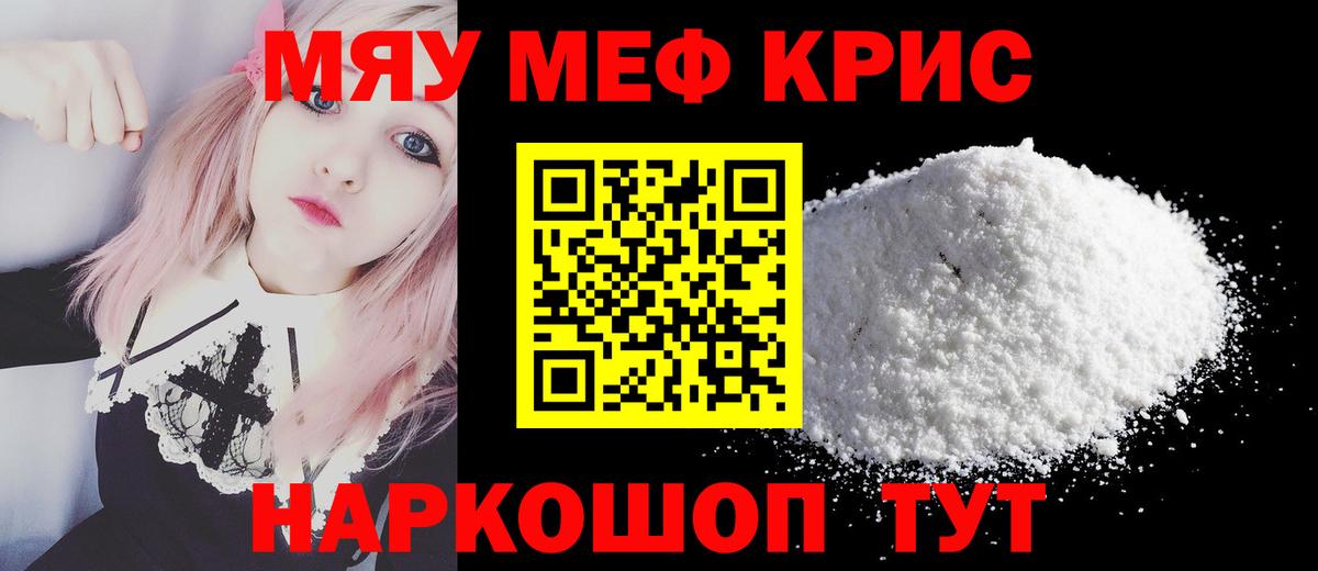 Ливны  МЕФ мяу мяу  МЯУ-МЯУ  Вход с VPN  МЕФ 